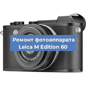 Замена разъема зарядки на фотоаппарате Leica M Edition 60 в Перми